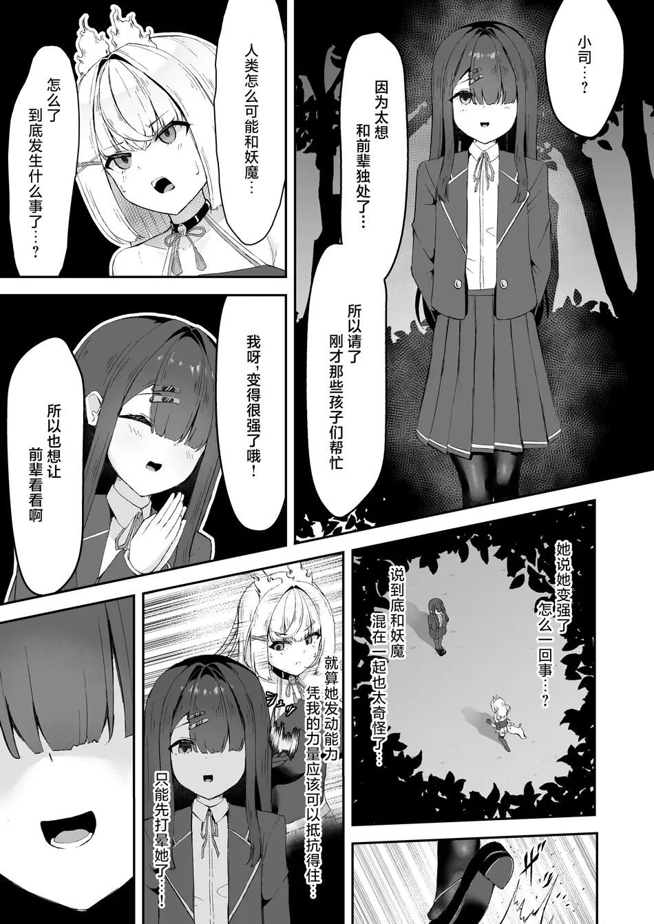 [珠寿司 (白珠)] 上級術師が後輩に触手で敗かされる話｜上级术师被后辈用触手击败的故事 [白杨汉化组]