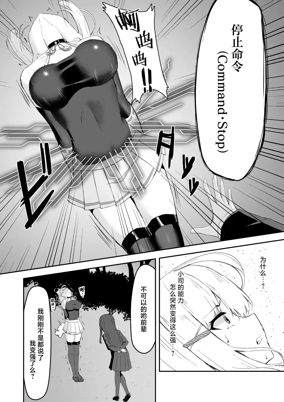 [珠寿司 (白珠)] 上級術師が後輩に触手で敗かされる話｜上级术师被后辈用触手击败的故事 [白杨汉化组]