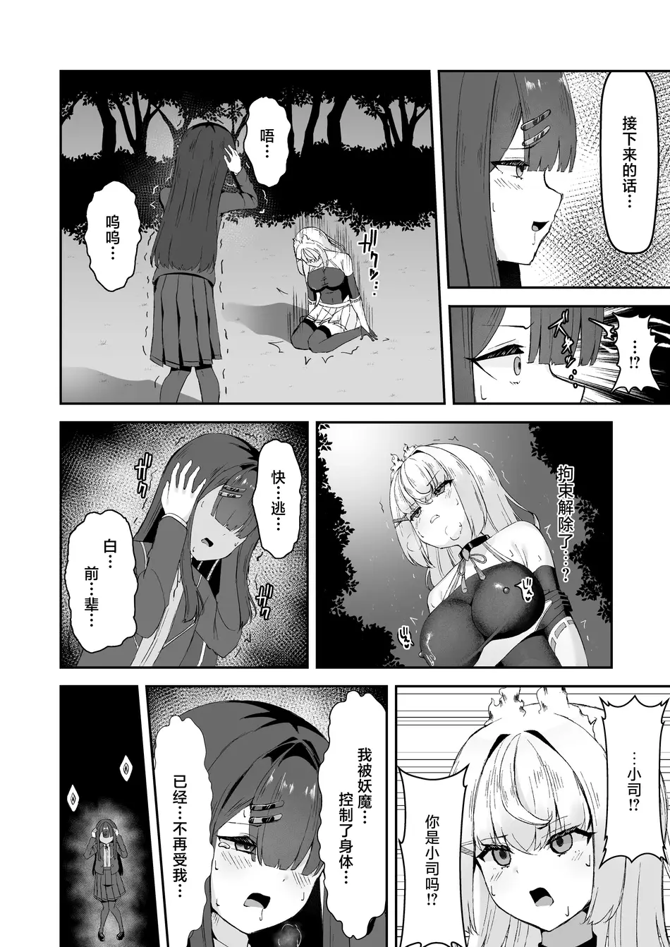 [珠寿司 (白珠)] 上級術師が後輩に触手で敗かされる話｜上级术师被后辈用触手击败的故事 [白杨汉化组]