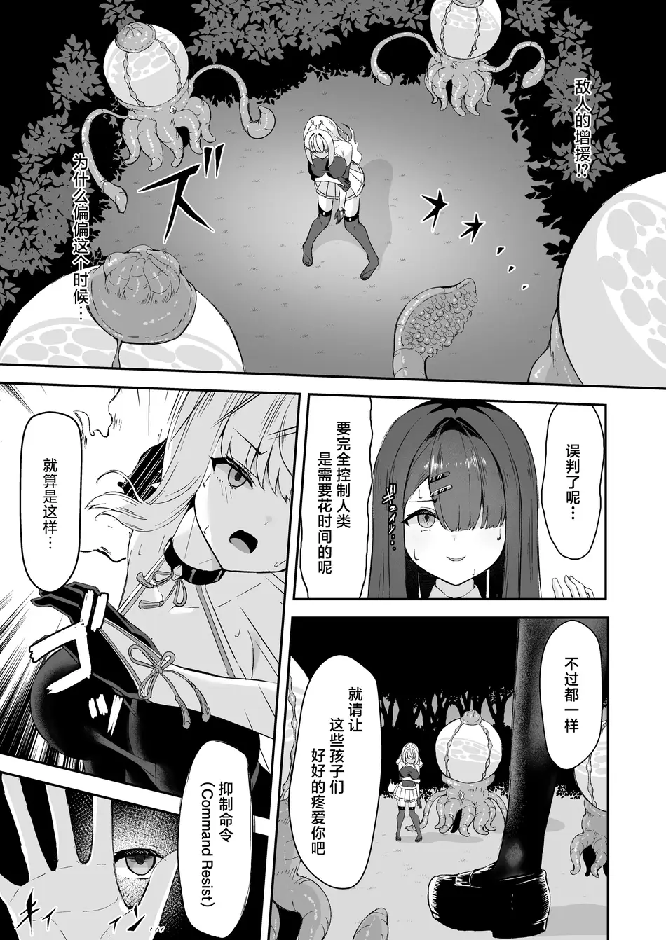 [珠寿司 (白珠)] 上級術師が後輩に触手で敗かされる話｜上级术师被后辈用触手击败的故事 [白杨汉化组]