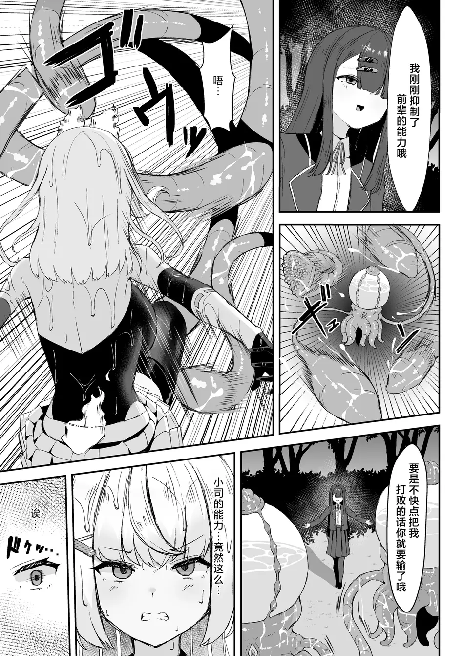 [珠寿司 (白珠)] 上級術師が後輩に触手で敗かされる話｜上级术师被后辈用触手击败的故事 [白杨汉化组]