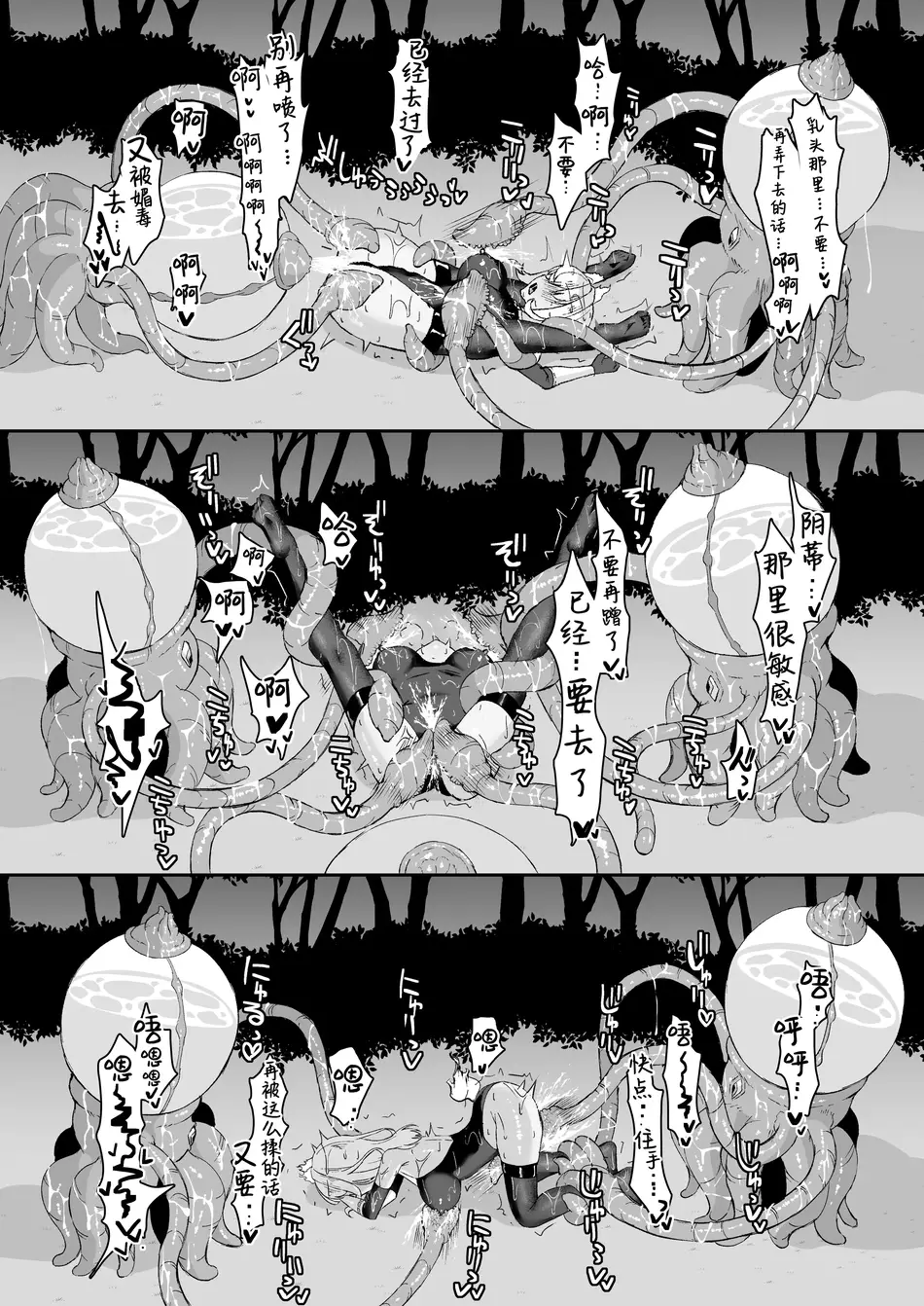 [珠寿司 (白珠)] 上級術師が後輩に触手で敗かされる話｜上级术师被后辈用触手击败的故事 [白杨汉化组]