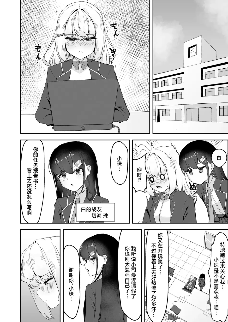 [珠寿司 (白珠)] 上級術師が後輩に触手で敗かされる話｜上级术师被后辈用触手击败的故事 [白杨汉化组]