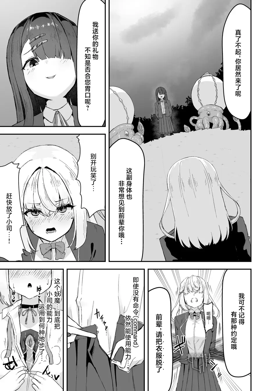 [珠寿司 (白珠)] 上級術師が後輩に触手で敗かされる話｜上级术师被后辈用触手击败的故事 [白杨汉化组]