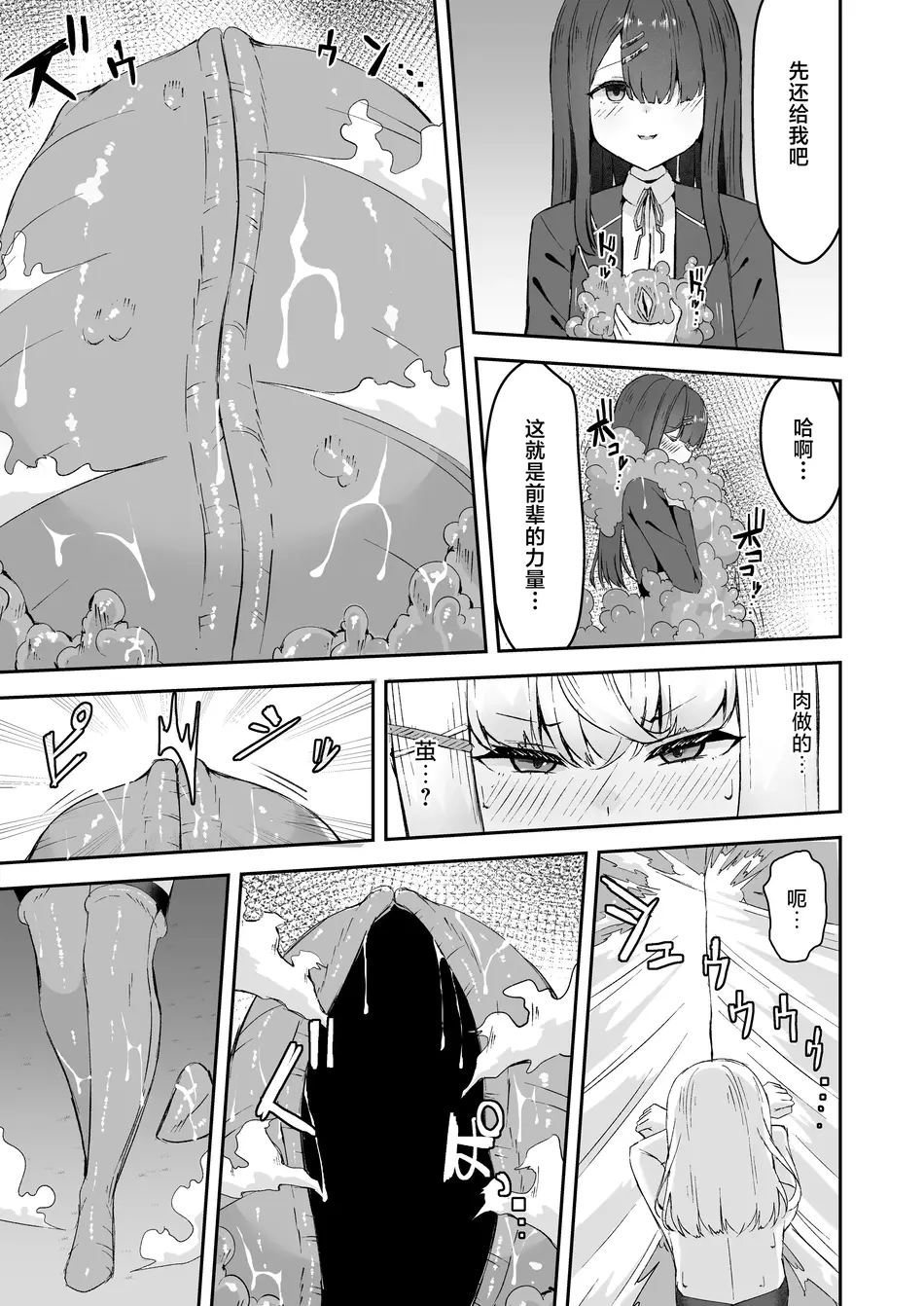 [珠寿司 (白珠)] 上級術師が後輩に触手で敗かされる話｜上级术师被后辈用触手击败的故事 [白杨汉化组]