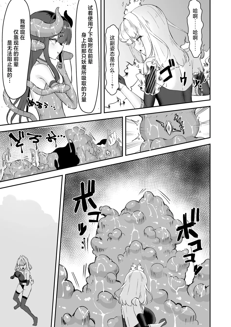 [珠寿司 (白珠)] 上級術師が後輩に触手で敗かされる話｜上级术师被后辈用触手击败的故事 [白杨汉化组]