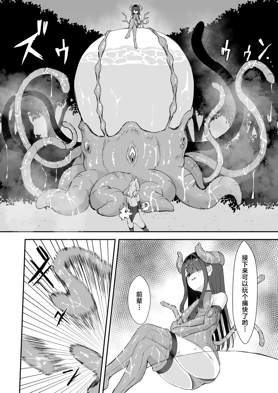 [珠寿司 (白珠)] 上級術師が後輩に触手で敗かされる話｜上级术师被后辈用触手击败的故事 [白杨汉化组]