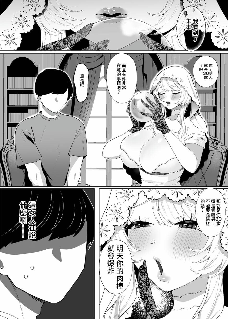 [煮卵御膳 (にえたまご )] 明日ちんぽが爆発します 〜デカムチ占い師に快楽商法でぼったくり搾精されるはなし〜 [中国翻訳]