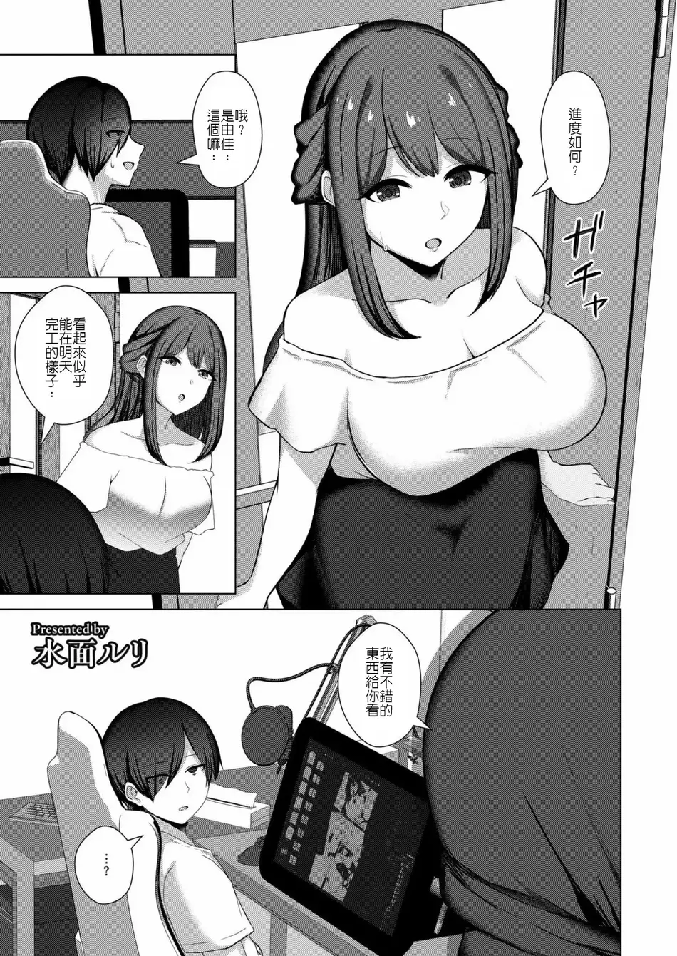 [水面ルリ] 寝取られ漫画家のパラドックス｜專畫寢取題材的漫畫家之悖論 [堅決旗幟鮮明地徹底擁護純愛黨漢化組]