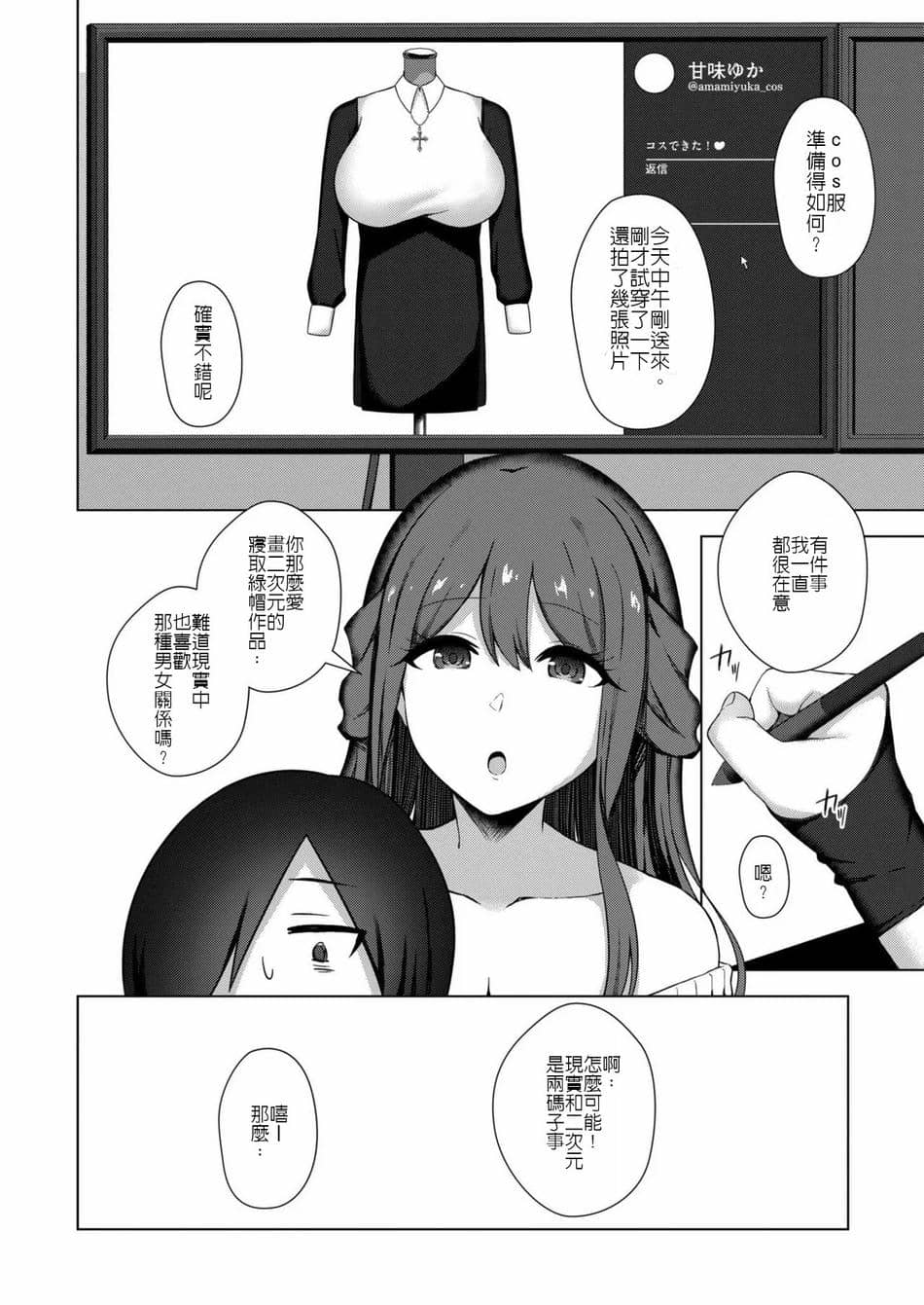 [水面ルリ] 寝取られ漫画家のパラドックス｜專畫寢取題材的漫畫家之悖論 [堅決旗幟鮮明地徹底擁護純愛黨漢化組]