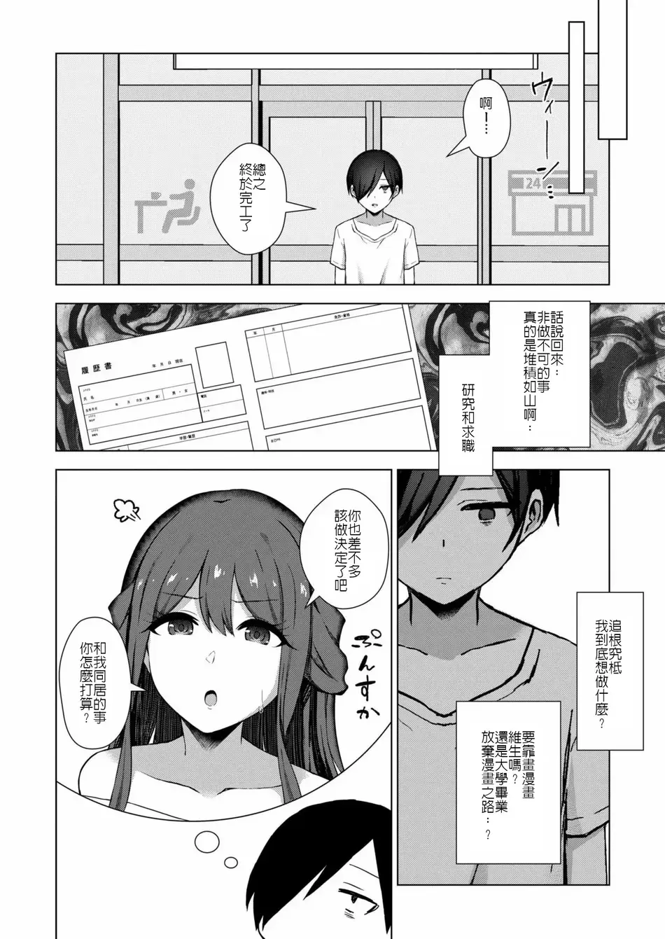 [水面ルリ] 寝取られ漫画家のパラドックス｜專畫寢取題材的漫畫家之悖論 [堅決旗幟鮮明地徹底擁護純愛黨漢化組]