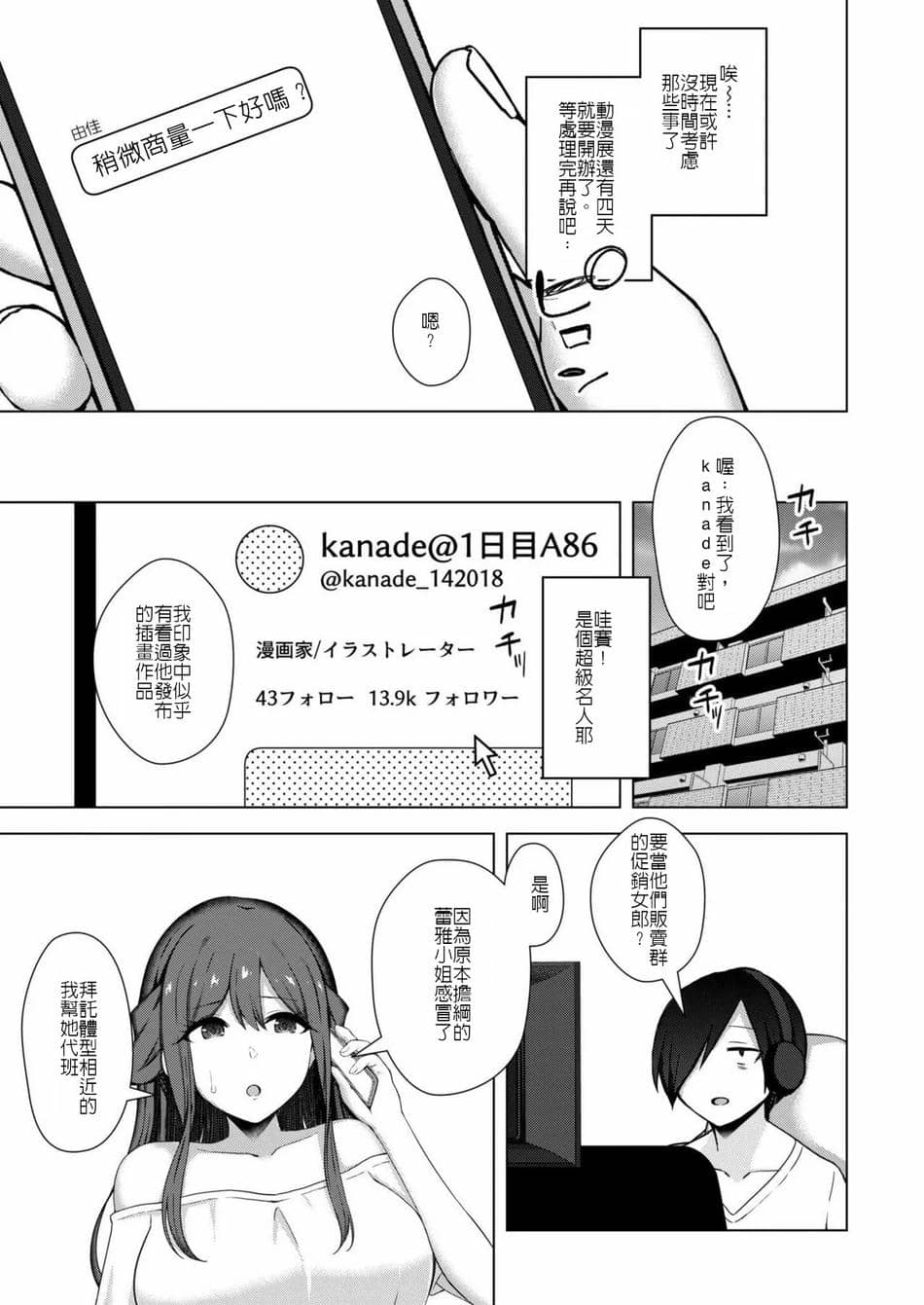 [水面ルリ] 寝取られ漫画家のパラドックス｜專畫寢取題材的漫畫家之悖論 [堅決旗幟鮮明地徹底擁護純愛黨漢化組]