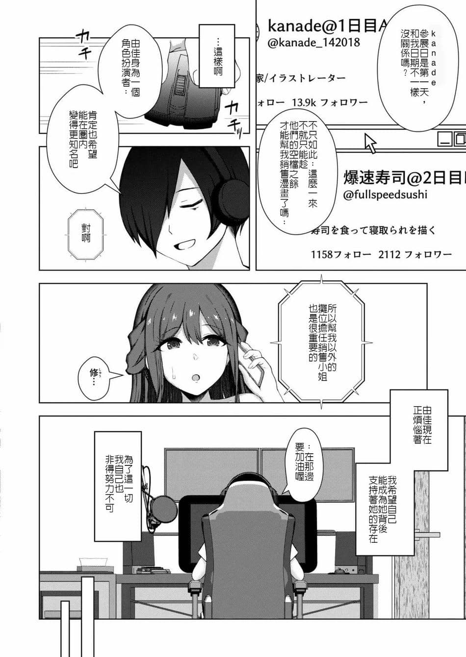 [水面ルリ] 寝取られ漫画家のパラドックス｜專畫寢取題材的漫畫家之悖論 [堅決旗幟鮮明地徹底擁護純愛黨漢化組]