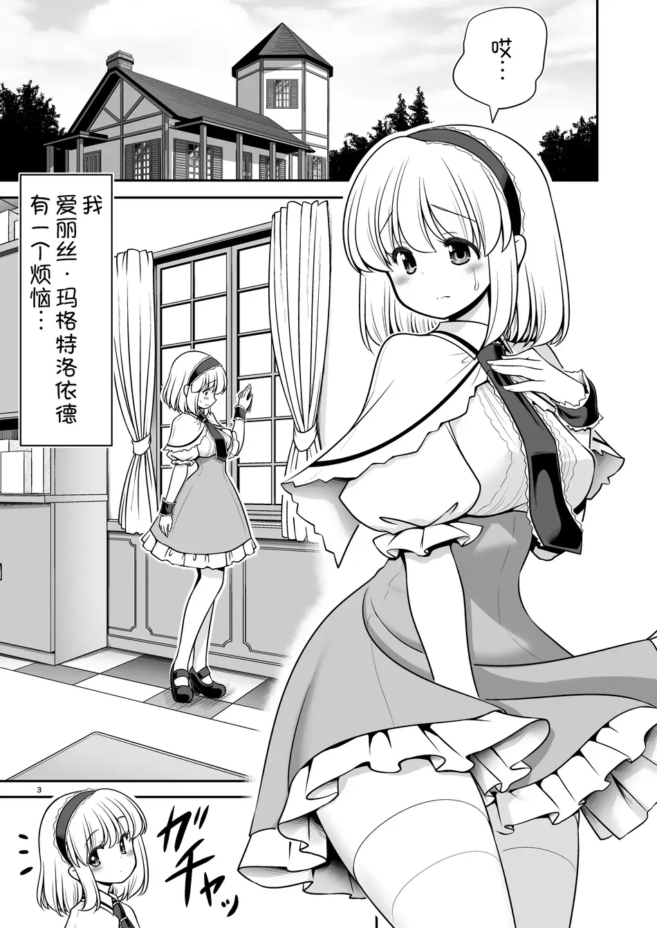 [世捨人な漫画描き (ともきとものり)] 毎日エッチ漬け生活から抜け出せない (東方Project) [甜族星人x我不看本子汉化] [DL版]