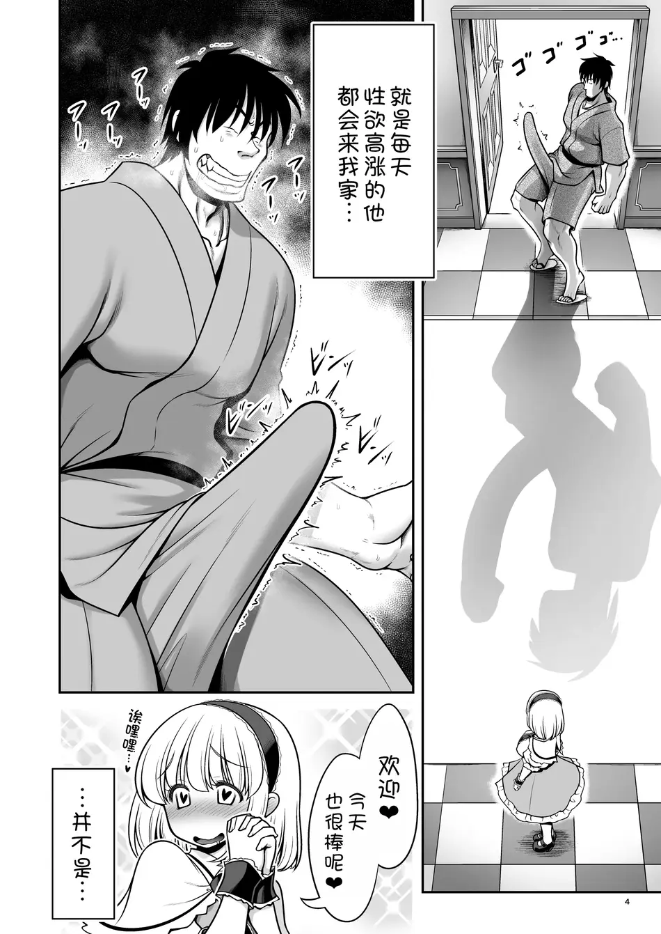 [世捨人な漫画描き (ともきとものり)] 毎日エッチ漬け生活から抜け出せない (東方Project) [甜族星人x我不看本子汉化] [DL版]