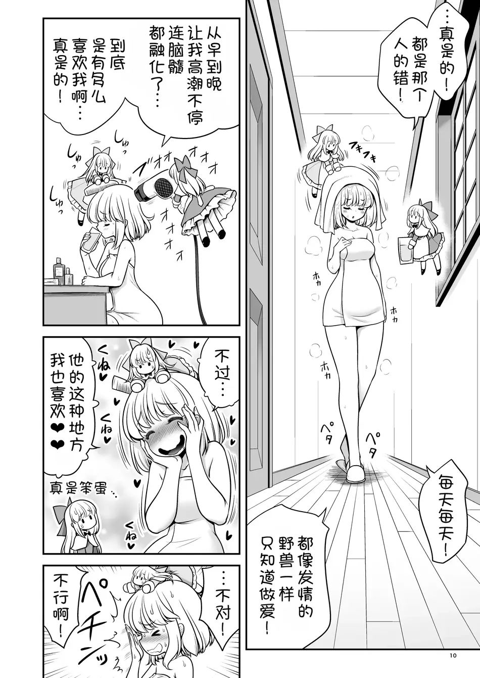 [世捨人な漫画描き (ともきとものり)] 毎日エッチ漬け生活から抜け出せない (東方Project) [甜族星人x我不看本子汉化] [DL版]
