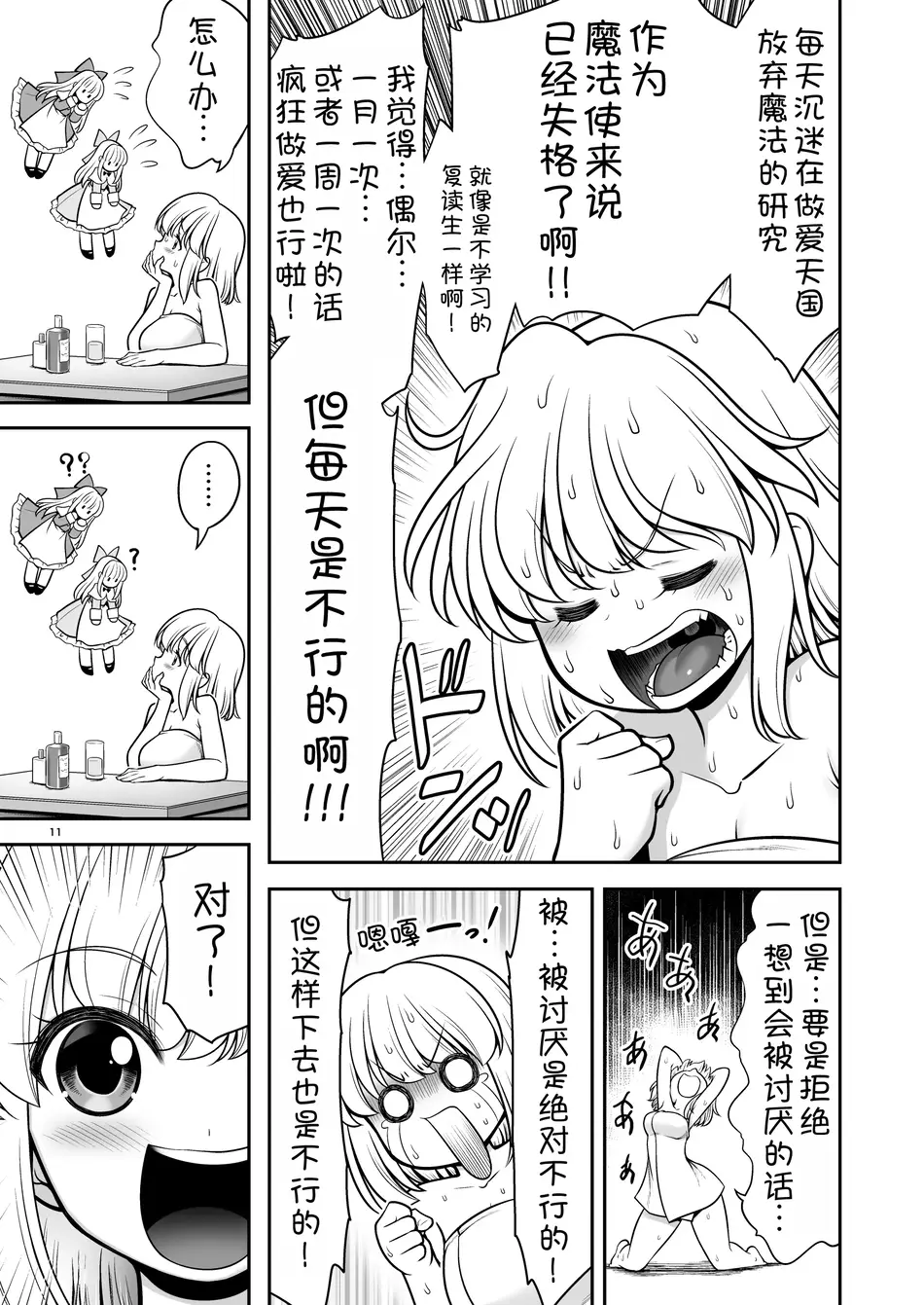[世捨人な漫画描き (ともきとものり)] 毎日エッチ漬け生活から抜け出せない (東方Project) [甜族星人x我不看本子汉化] [DL版]