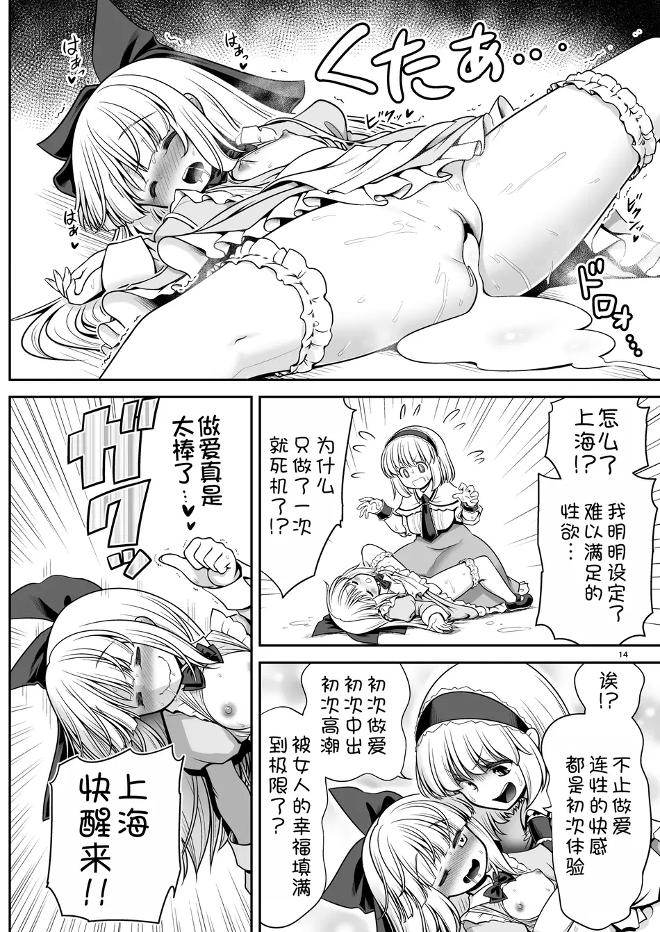 [世捨人な漫画描き (ともきとものり)] 毎日エッチ漬け生活から抜け出せない (東方Project) [甜族星人x我不看本子汉化] [DL版]