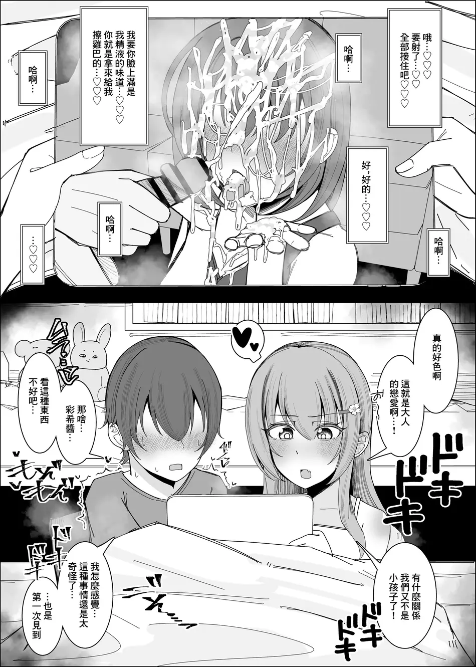 [不悪遊 (ゆfuck)] 幼馴染は俺のオナティッシュ [中国翻訳]