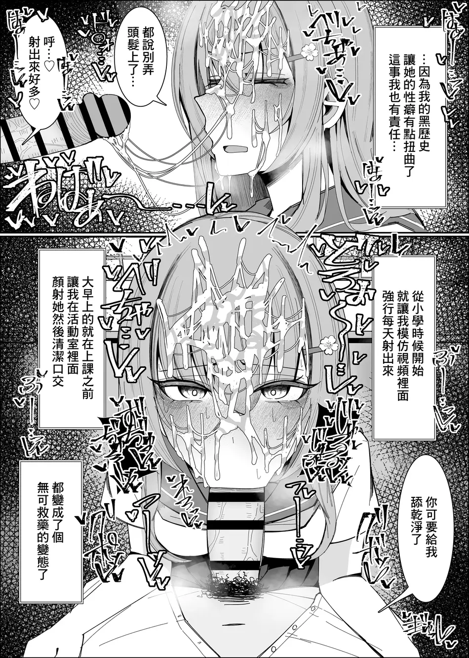[不悪遊 (ゆfuck)] 幼馴染は俺のオナティッシュ [中国翻訳]