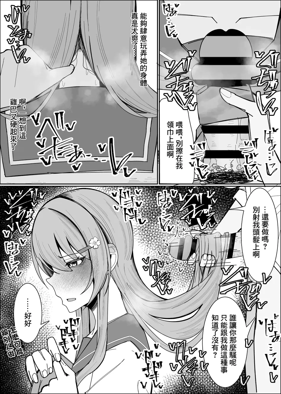[不悪遊 (ゆfuck)] 幼馴染は俺のオナティッシュ [中国翻訳]