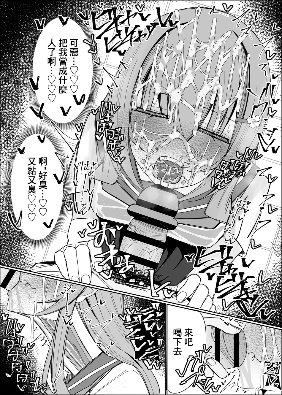 [不悪遊 (ゆfuck)] 幼馴染は俺のオナティッシュ [中国翻訳]