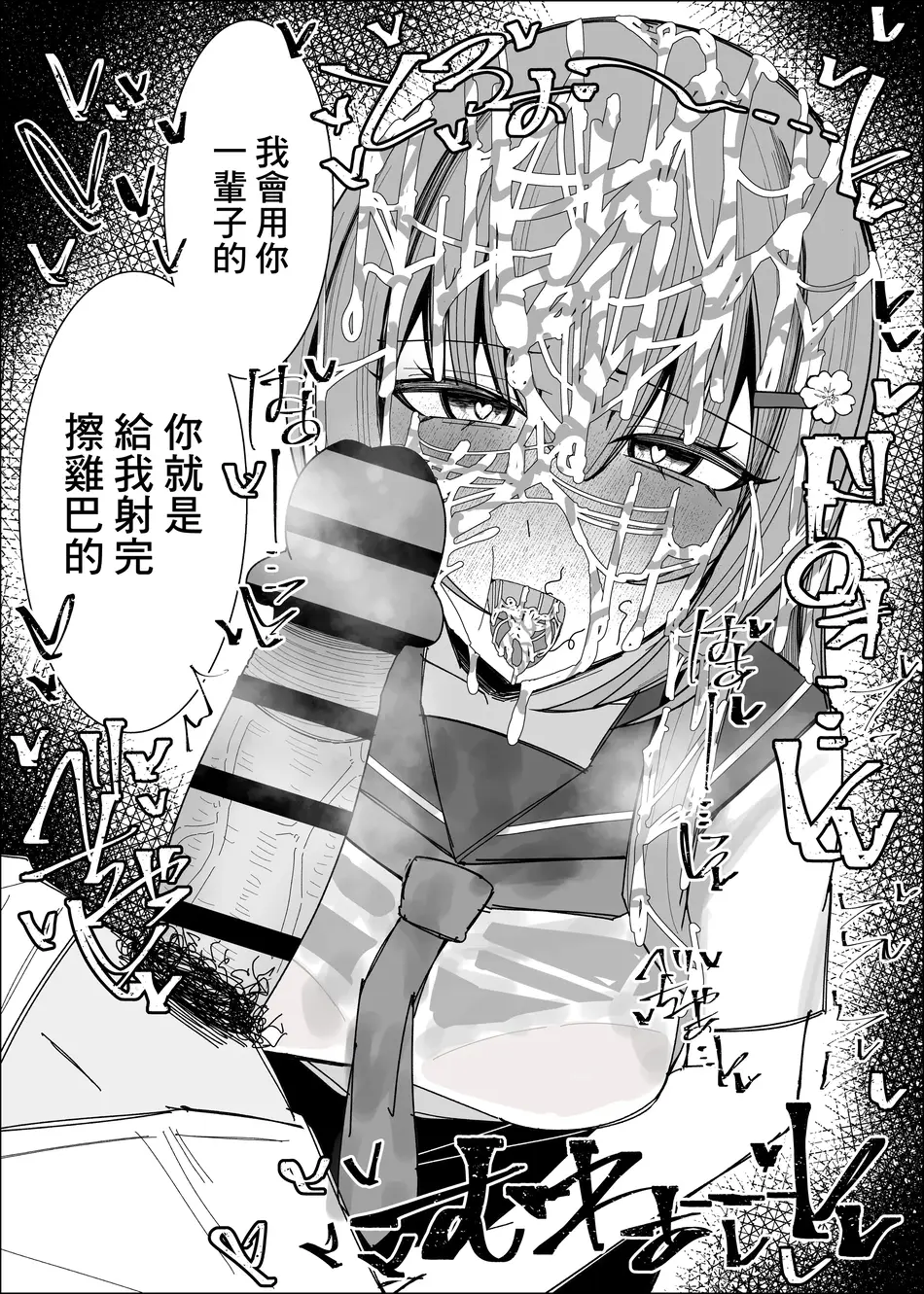 [不悪遊 (ゆfuck)] 幼馴染は俺のオナティッシュ [中国翻訳]