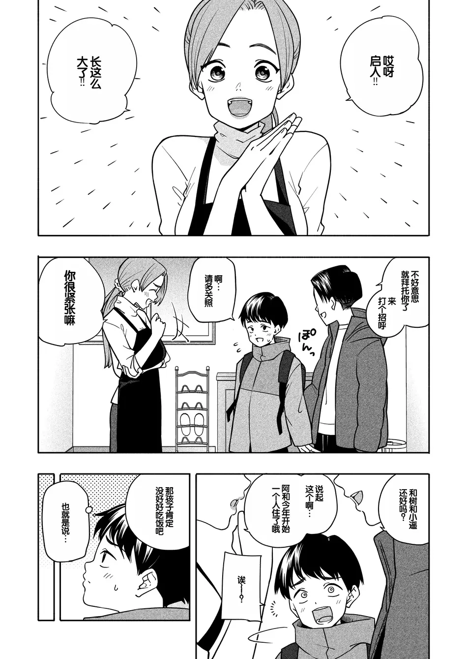 [ラインアウト(きいろいたまご)] 夜な夜なふたりはわるいこと [甜族星人赞助汉化]