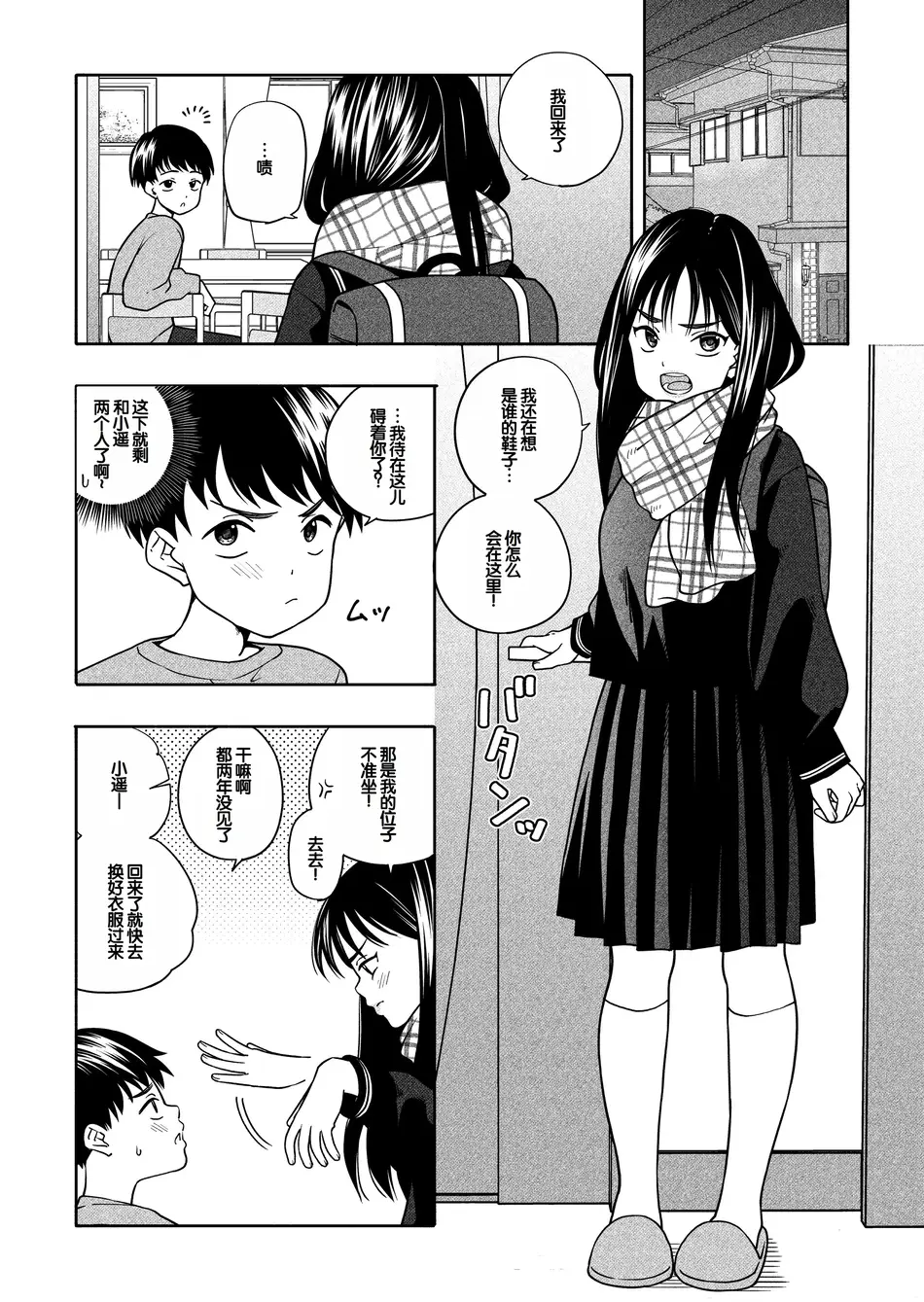 [ラインアウト(きいろいたまご)] 夜な夜なふたりはわるいこと [甜族星人赞助汉化]