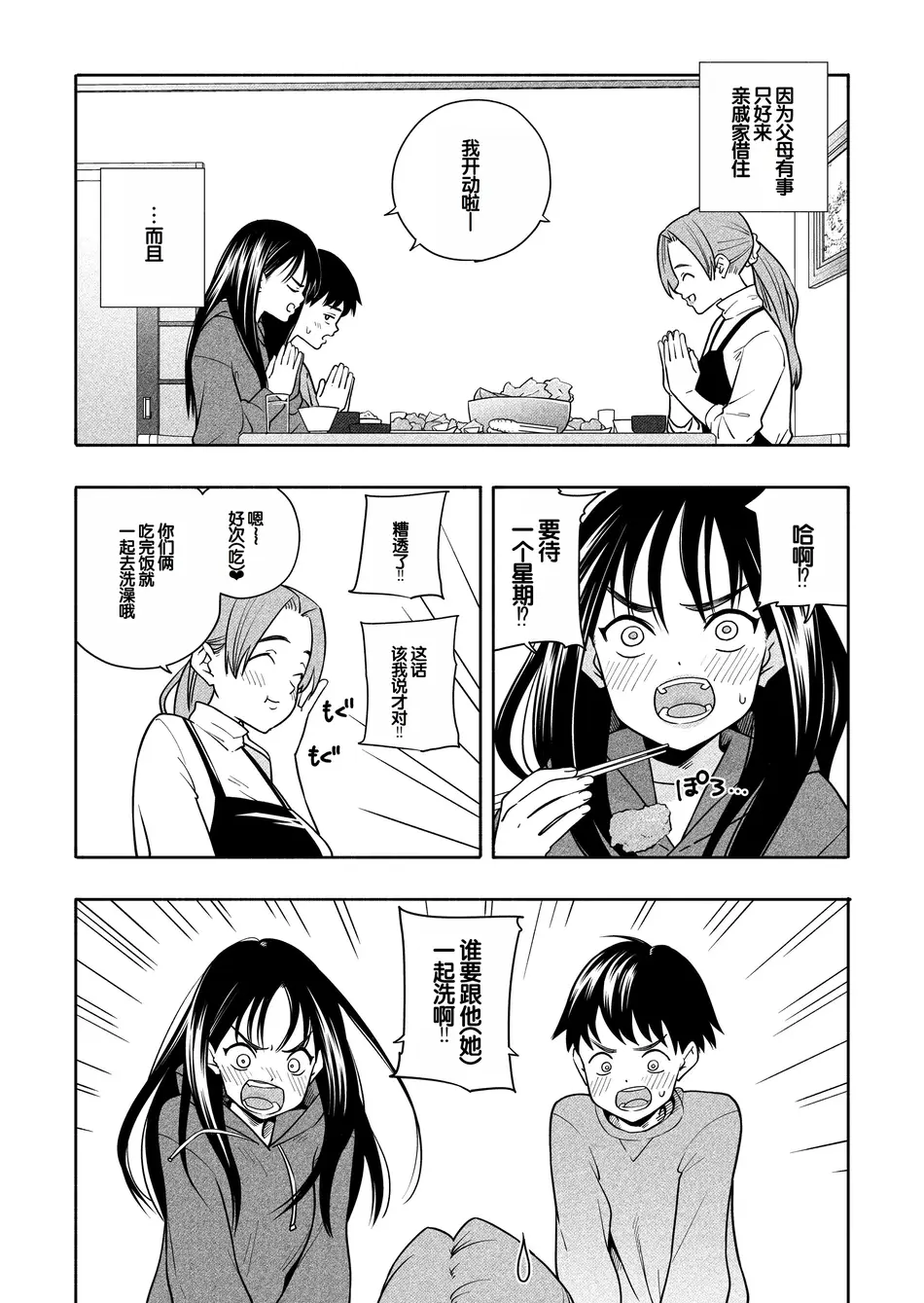 [ラインアウト(きいろいたまご)] 夜な夜なふたりはわるいこと [甜族星人赞助汉化]