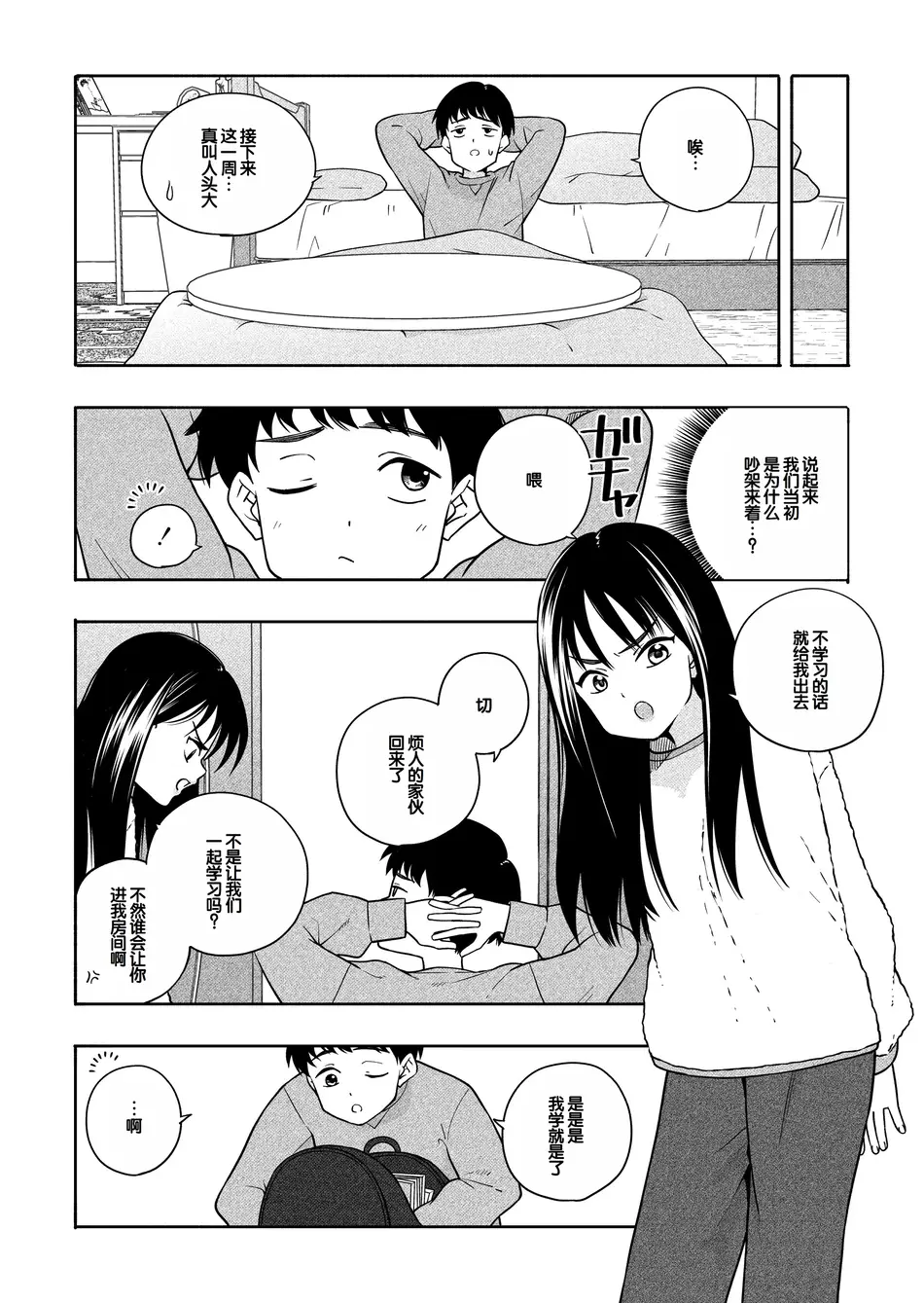[ラインアウト(きいろいたまご)] 夜な夜なふたりはわるいこと [甜族星人赞助汉化]