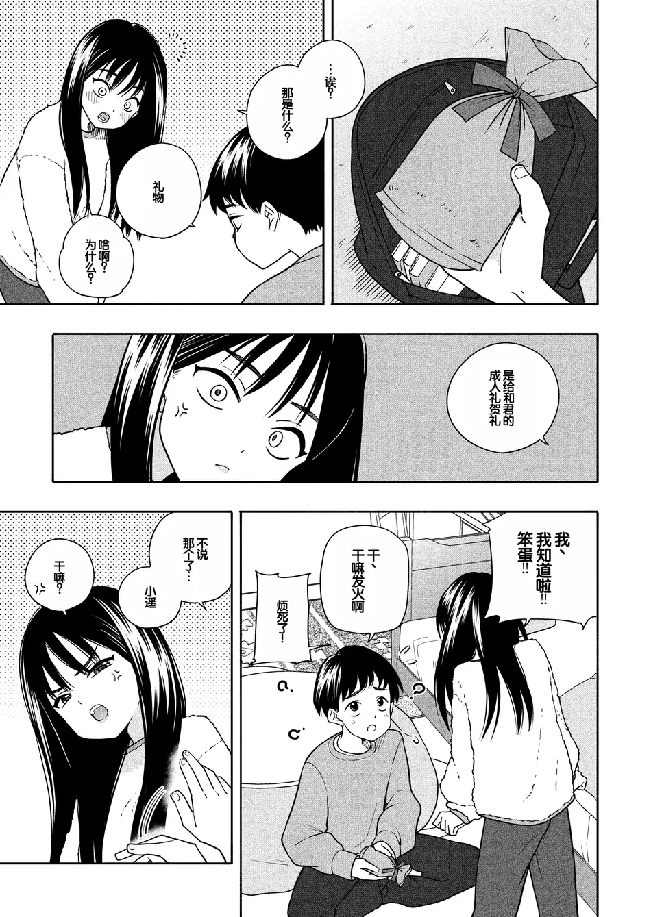 [ラインアウト(きいろいたまご)] 夜な夜なふたりはわるいこと [甜族星人赞助汉化]