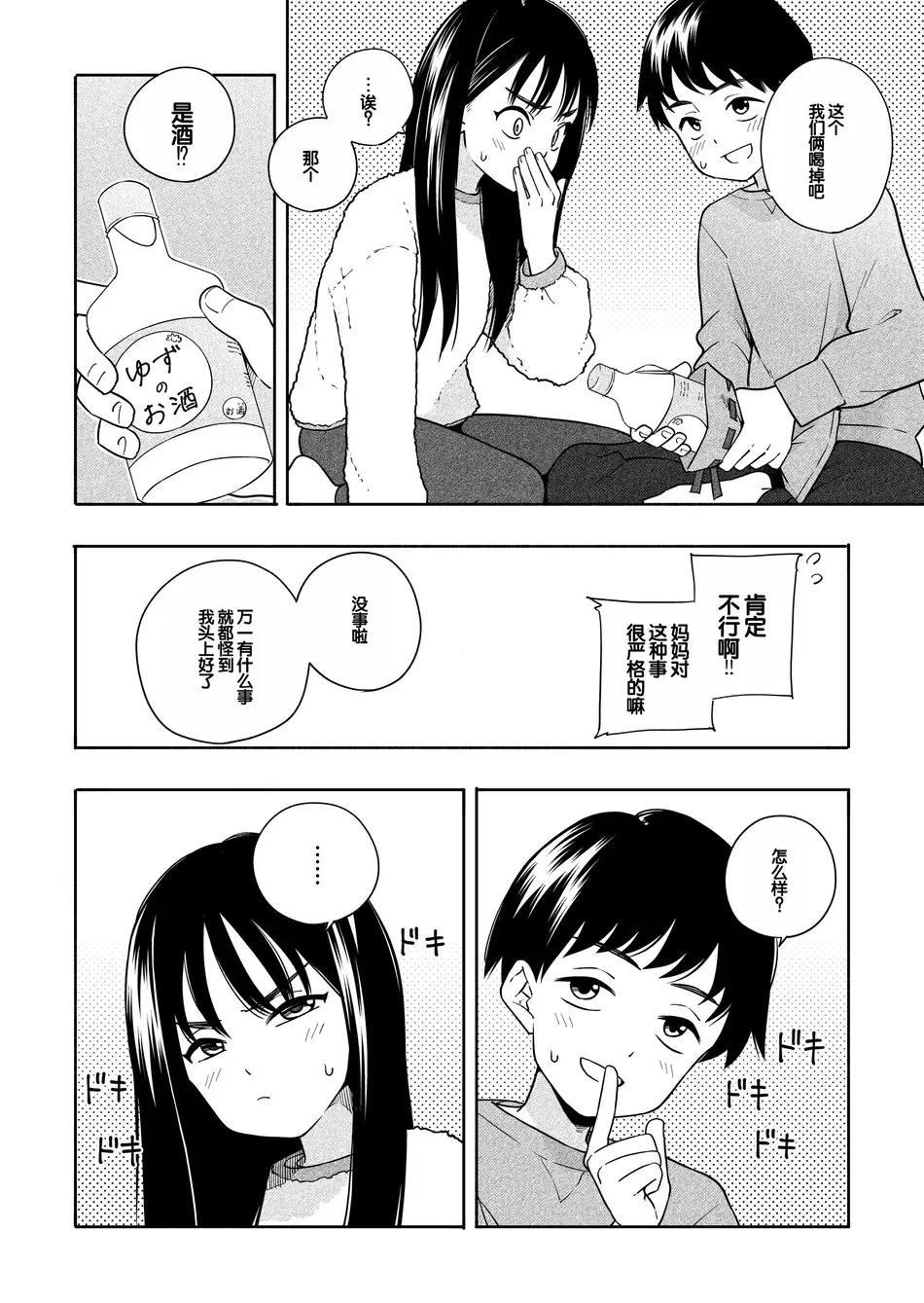 [ラインアウト(きいろいたまご)] 夜な夜なふたりはわるいこと [甜族星人赞助汉化]