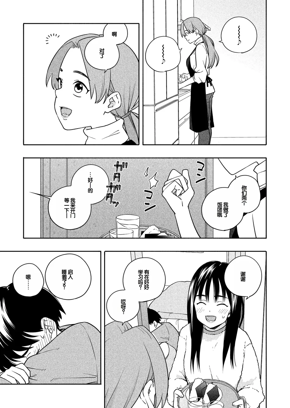 [ラインアウト(きいろいたまご)] 夜な夜なふたりはわるいこと [甜族星人赞助汉化]