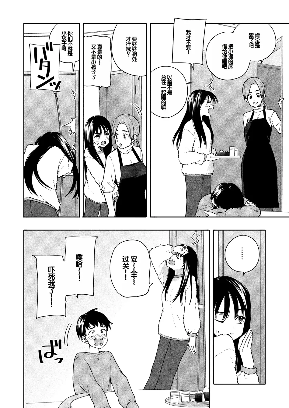 [ラインアウト(きいろいたまご)] 夜な夜なふたりはわるいこと [甜族星人赞助汉化]