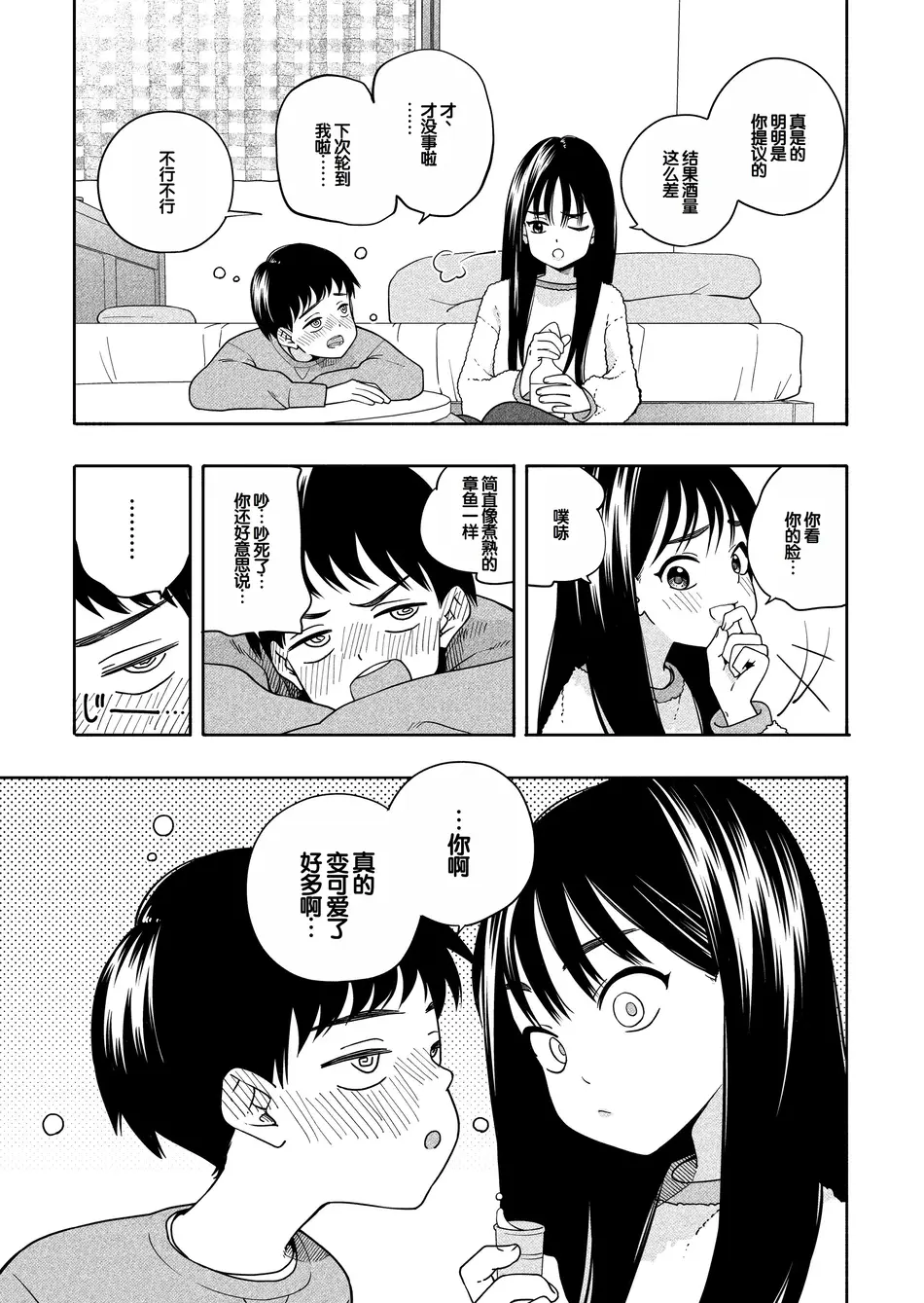[ラインアウト(きいろいたまご)] 夜な夜なふたりはわるいこと [甜族星人赞助汉化]