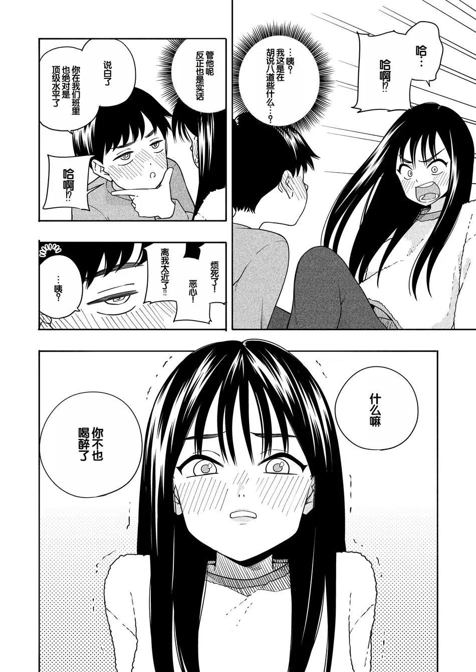 [ラインアウト(きいろいたまご)] 夜な夜なふたりはわるいこと [甜族星人赞助汉化]
