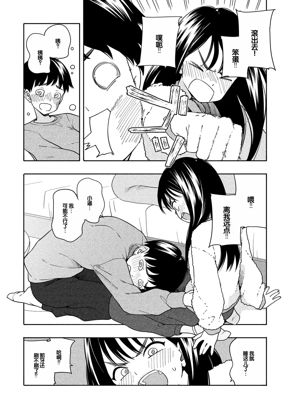 [ラインアウト(きいろいたまご)] 夜な夜なふたりはわるいこと [甜族星人赞助汉化]