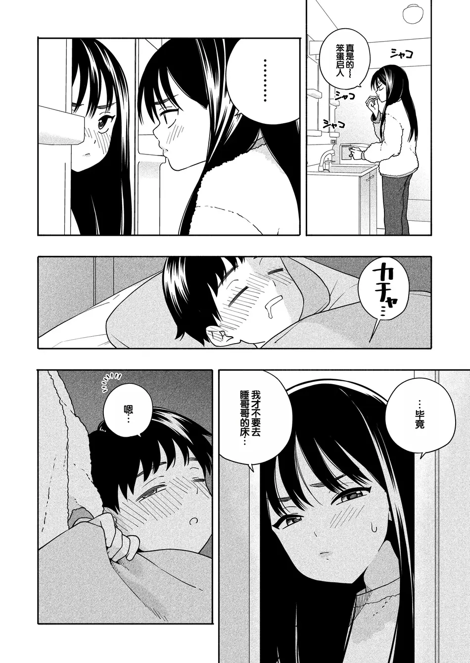 [ラインアウト(きいろいたまご)] 夜な夜なふたりはわるいこと [甜族星人赞助汉化]