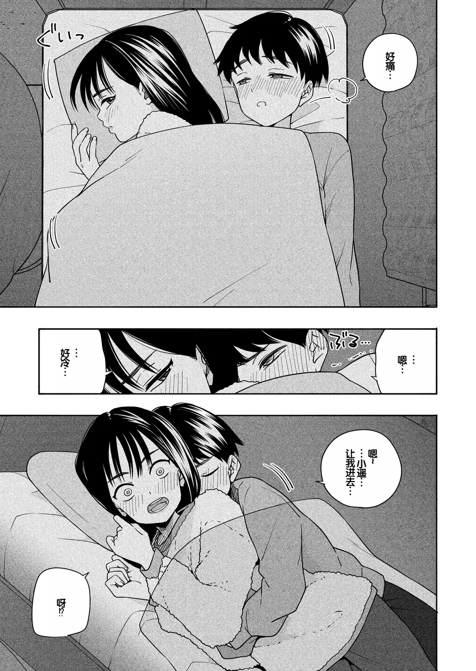 [ラインアウト(きいろいたまご)] 夜な夜なふたりはわるいこと [甜族星人赞助汉化]