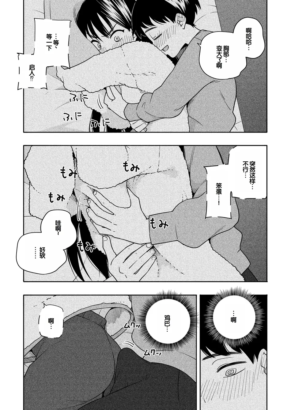 [ラインアウト(きいろいたまご)] 夜な夜なふたりはわるいこと [甜族星人赞助汉化]