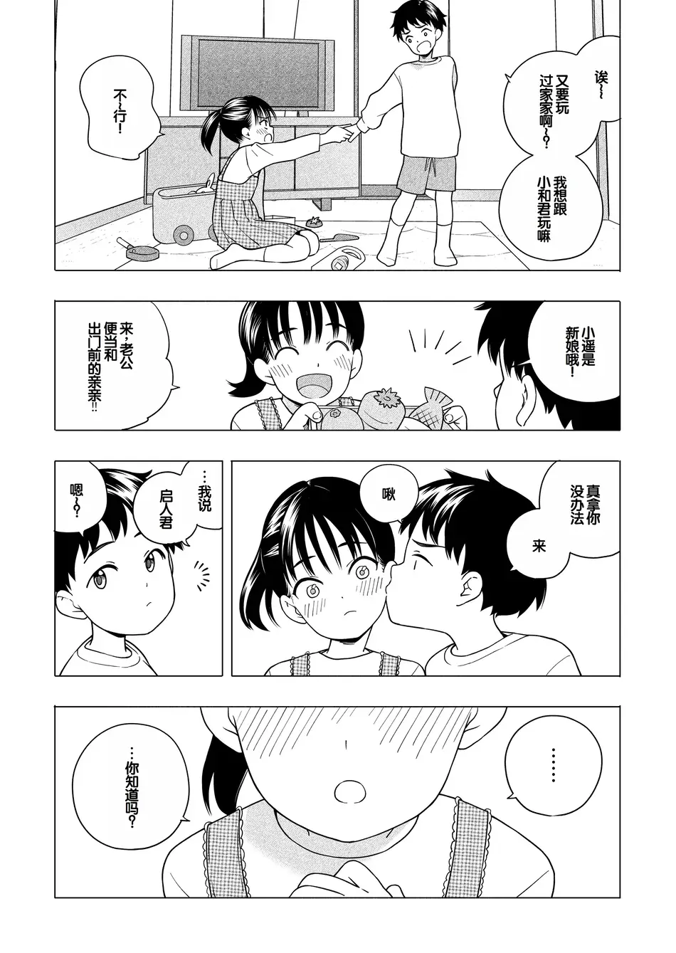 [ラインアウト(きいろいたまご)] 夜な夜なふたりはわるいこと [甜族星人赞助汉化]