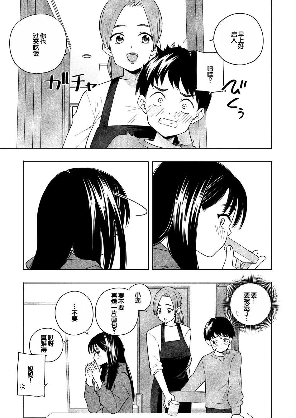 [ラインアウト(きいろいたまご)] 夜な夜なふたりはわるいこと [甜族星人赞助汉化]