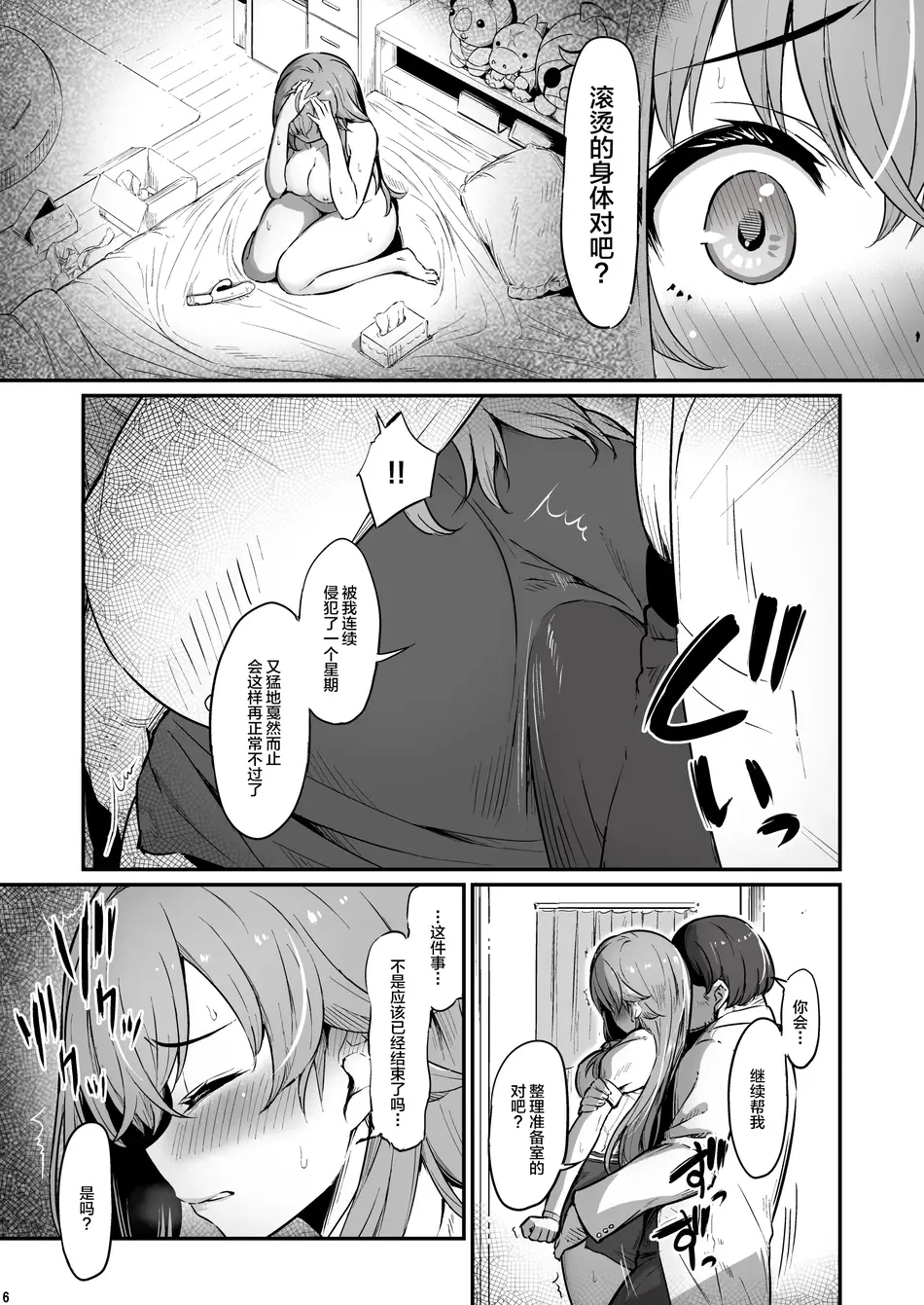 [ピロコボ (Piro)] 化学準備室の罪3 -堕ちていくふたり- [不咕鸟汉化组]