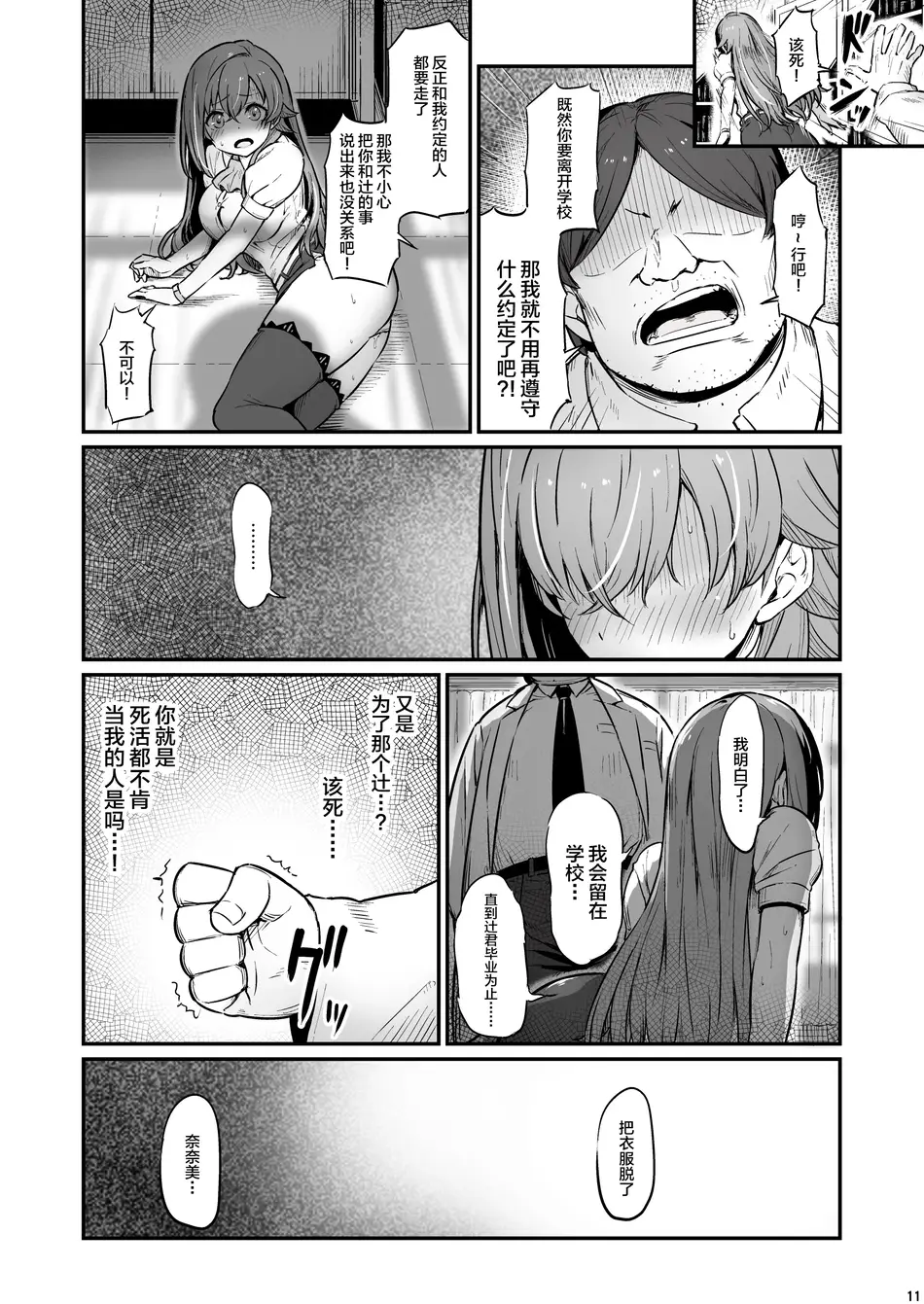[ピロコボ (Piro)] 化学準備室の罪3 -堕ちていくふたり- [不咕鸟汉化组]