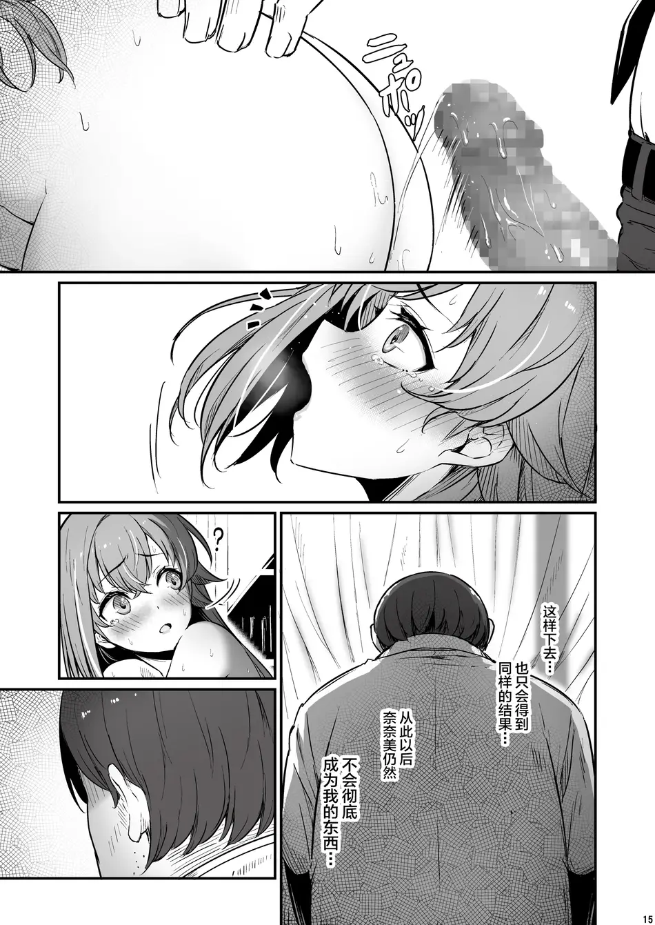 [ピロコボ (Piro)] 化学準備室の罪3 -堕ちていくふたり- [不咕鸟汉化组]
