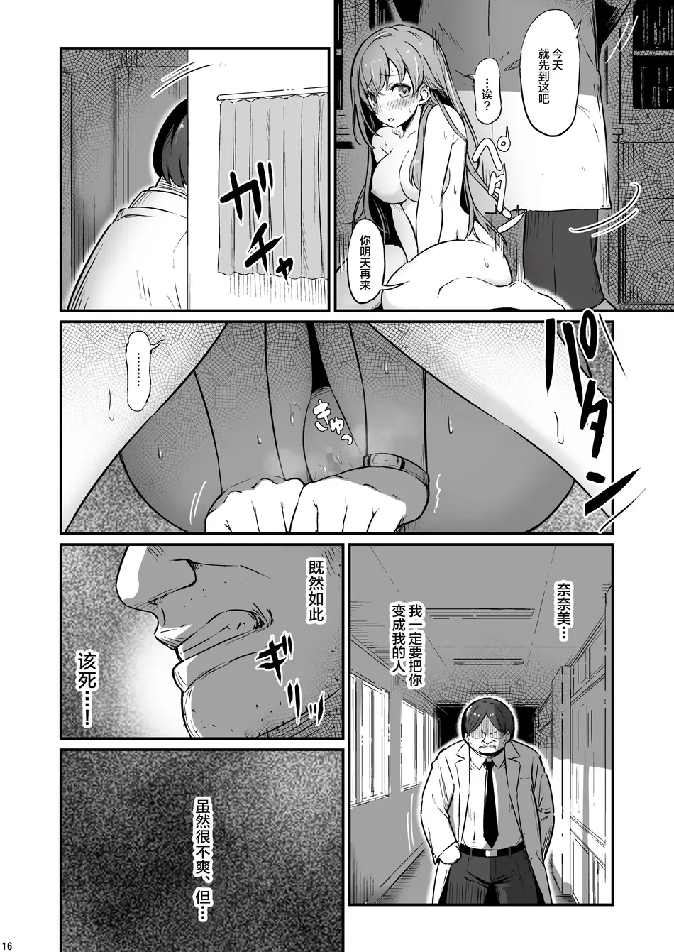[ピロコボ (Piro)] 化学準備室の罪3 -堕ちていくふたり- [不咕鸟汉化组]