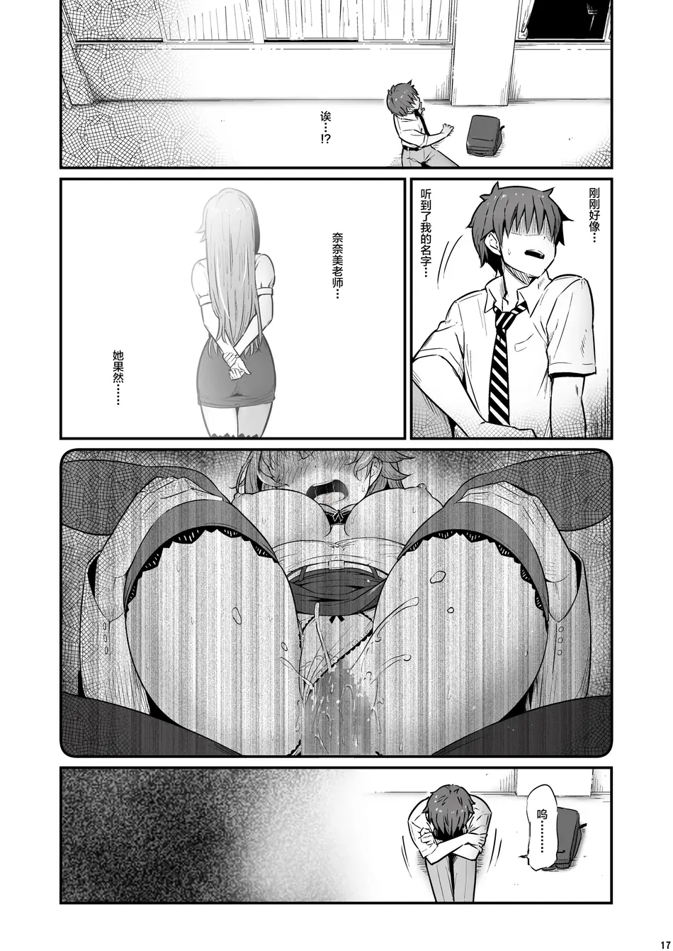[ピロコボ (Piro)] 化学準備室の罪3 -堕ちていくふたり- [不咕鸟汉化组]