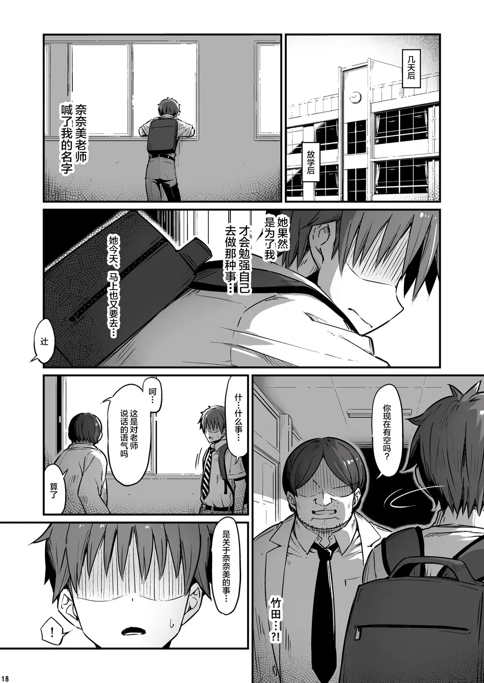 [ピロコボ (Piro)] 化学準備室の罪3 -堕ちていくふたり- [不咕鸟汉化组]