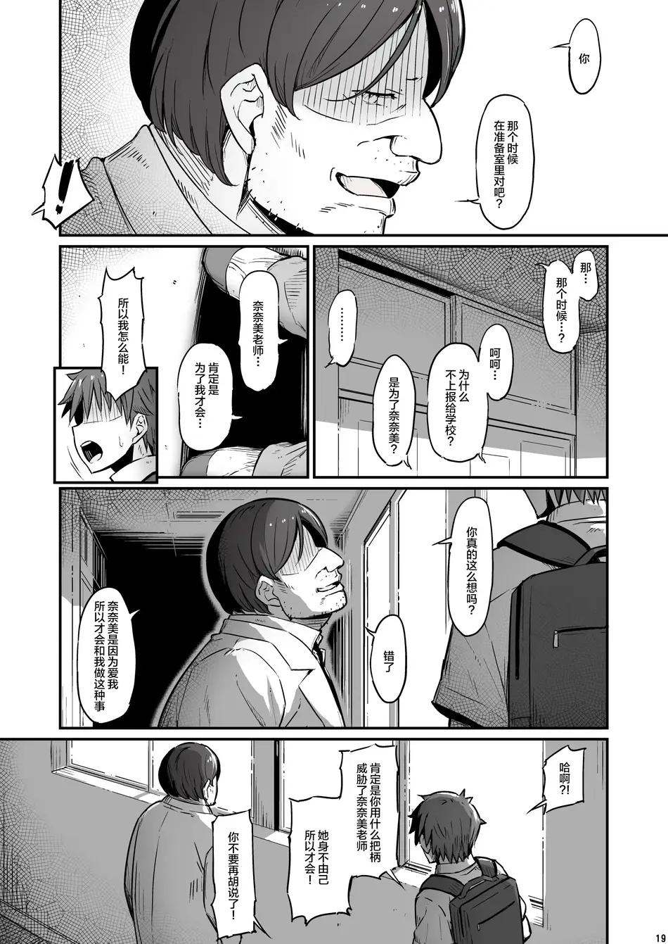 [ピロコボ (Piro)] 化学準備室の罪3 -堕ちていくふたり- [不咕鸟汉化组]